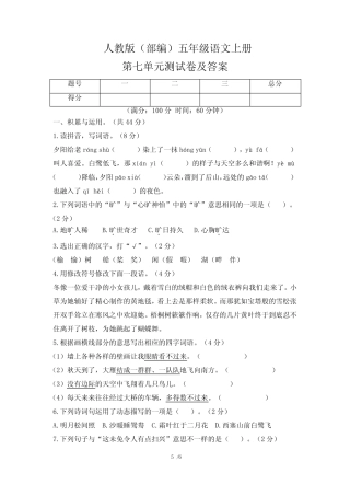 人教版(部编)五年级语文上册第七单元测试卷及答案(含两套题)