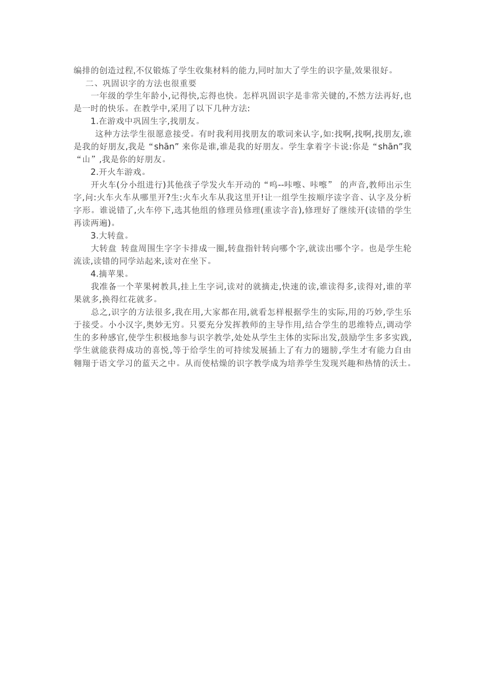 参加共同体低段识字教学学习心得体会李亚妮_第2页