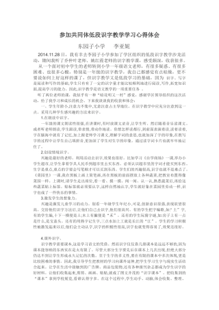 参加共同体低段识字教学学习心得体会李亚妮