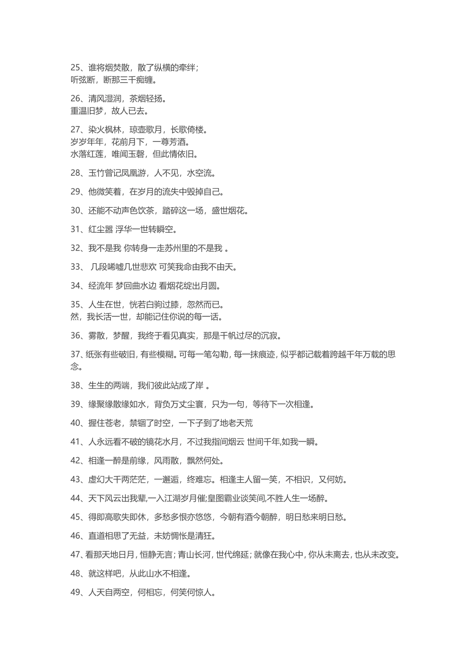 古文中经典的句子_第2页