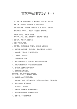 古文中经典的句子