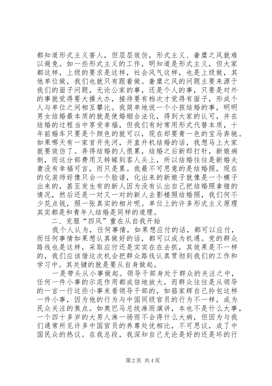 党学习群众路线下基层活动心得体会_第2页