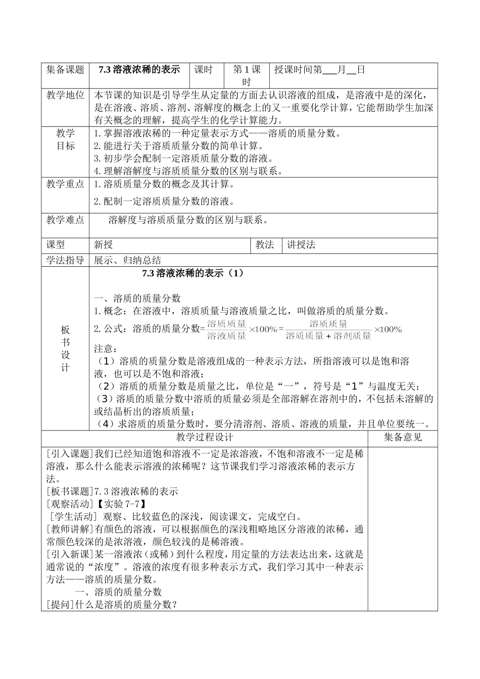 溶液浓稀的表示_第1页