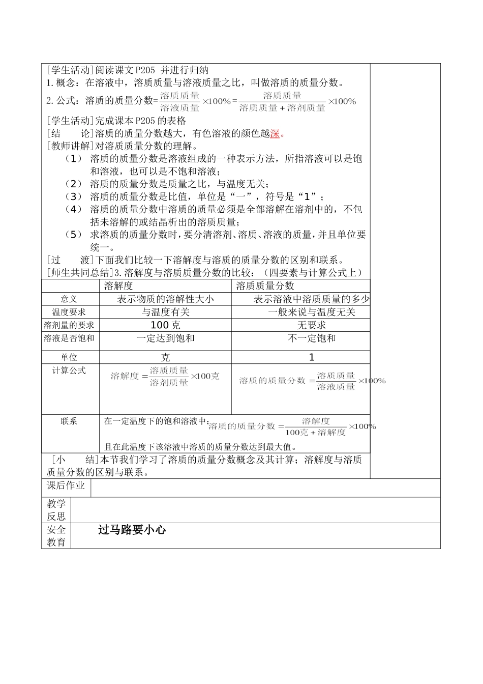 溶液浓稀的表示_第2页