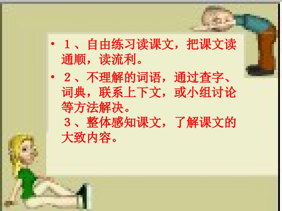 《我最好的老师》课件_第2页