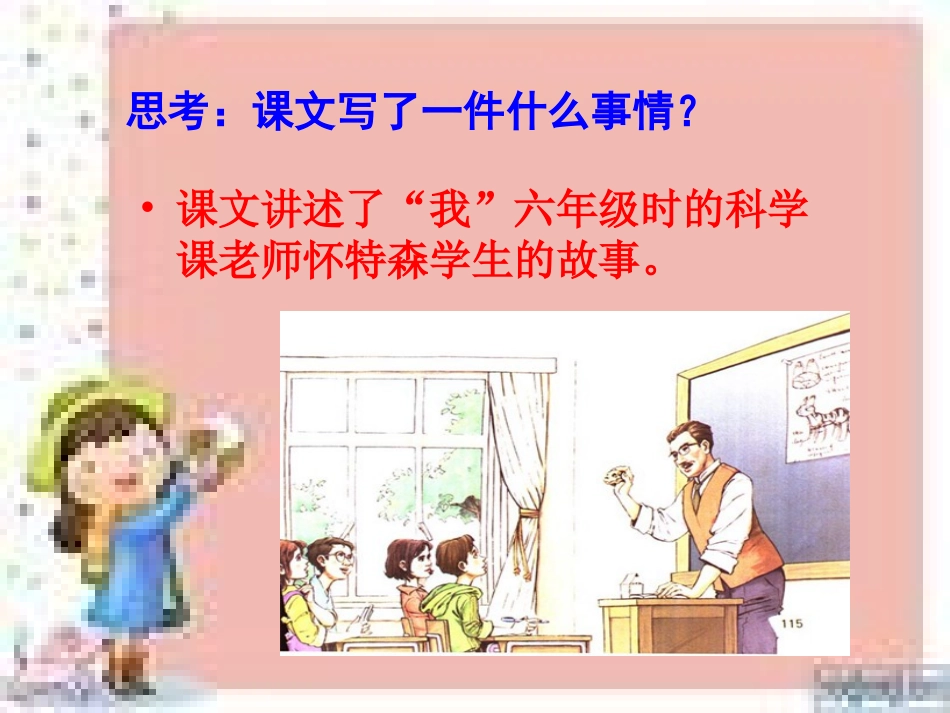 《我最好的老师》课件_第3页