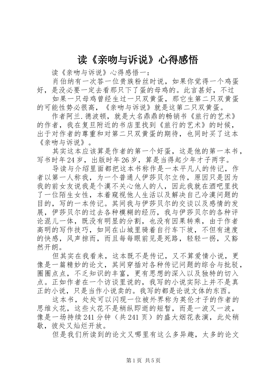 读《亲吻与诉说》心得感悟_第1页