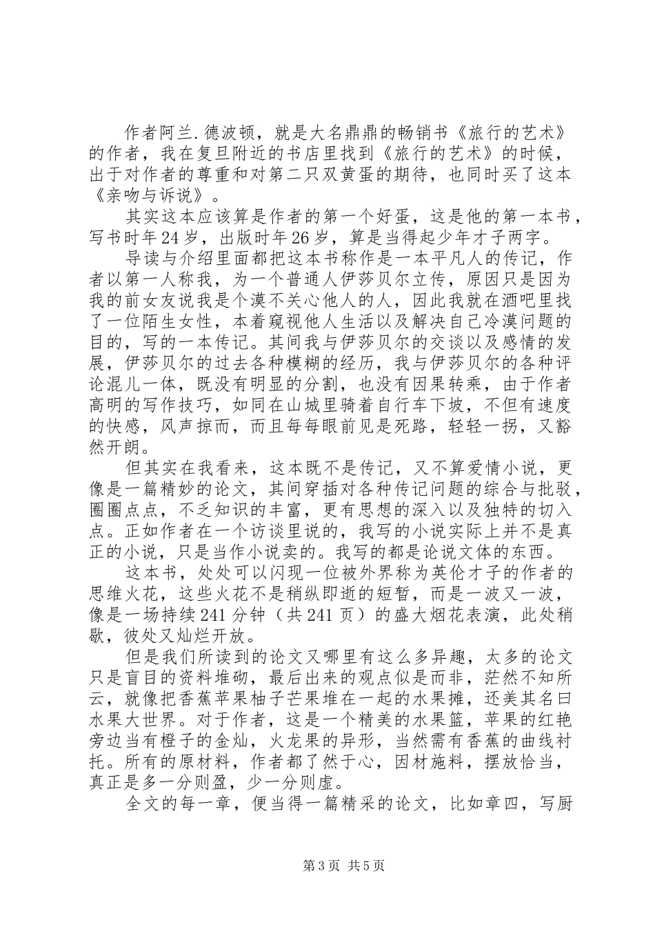 读《亲吻与诉说》心得感悟_第3页