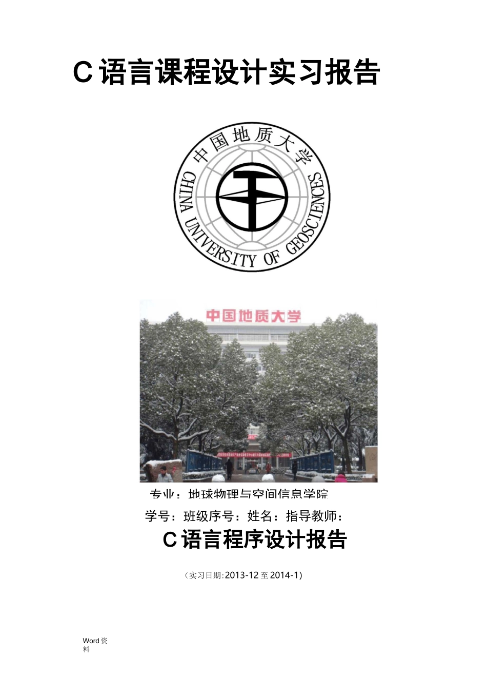 上课随机点名系统_第1页