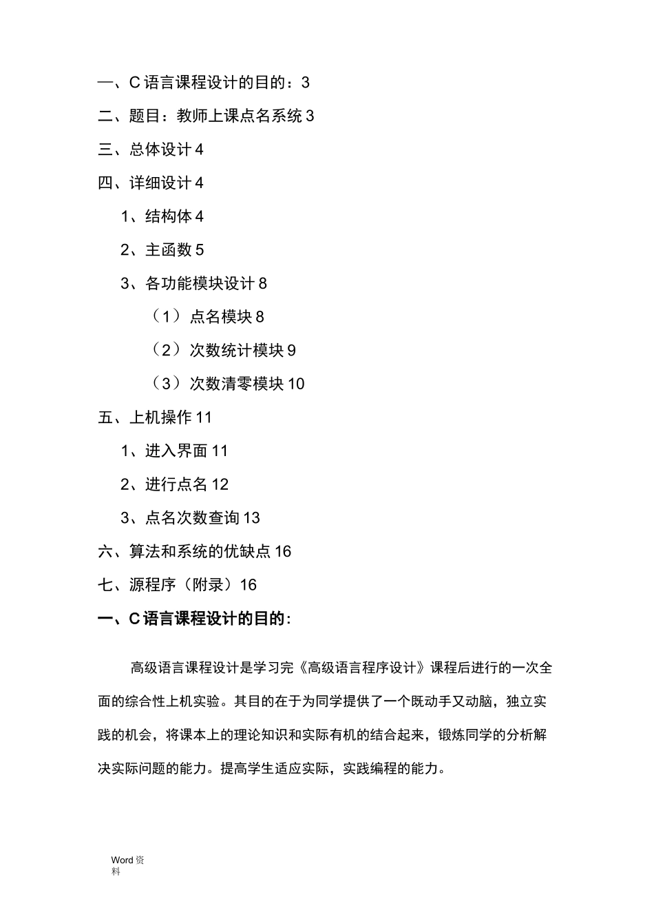 上课随机点名系统_第2页