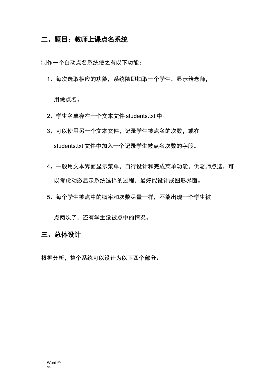 上课随机点名系统_第3页