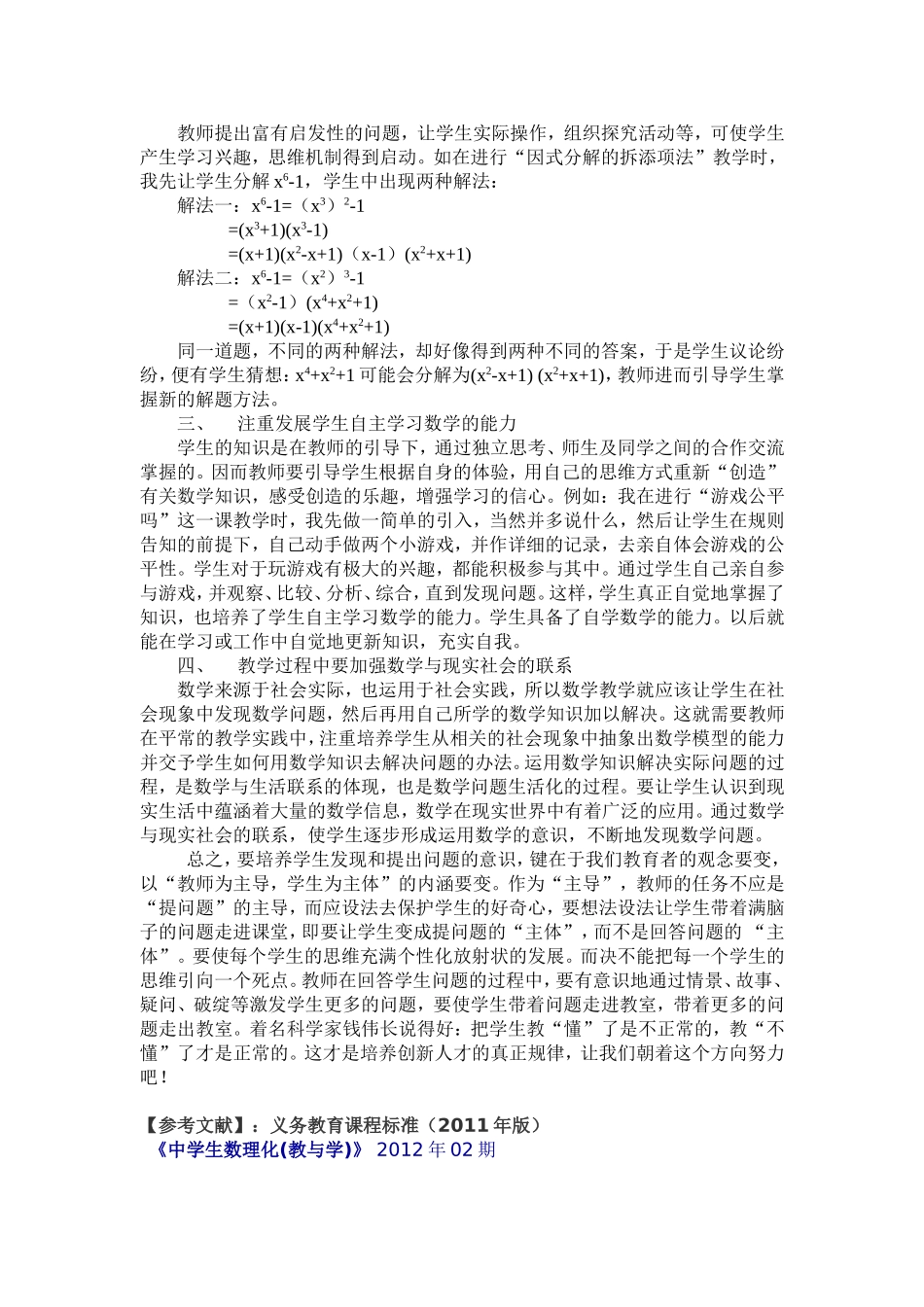 如何培养学生发现和提出问题的意识_第2页