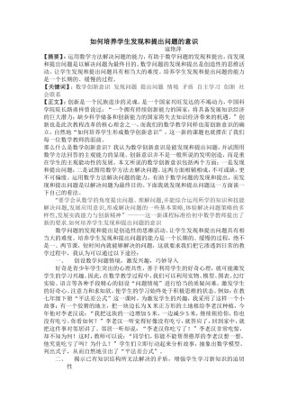 如何培养学生发现和提出问题的意识