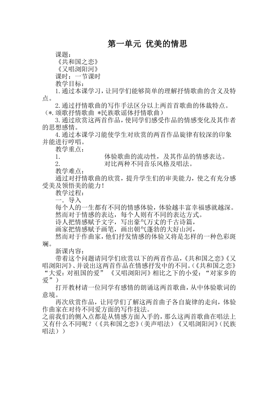 又唱浏阳河文档_第1页