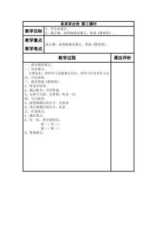 英英学古诗第三课时