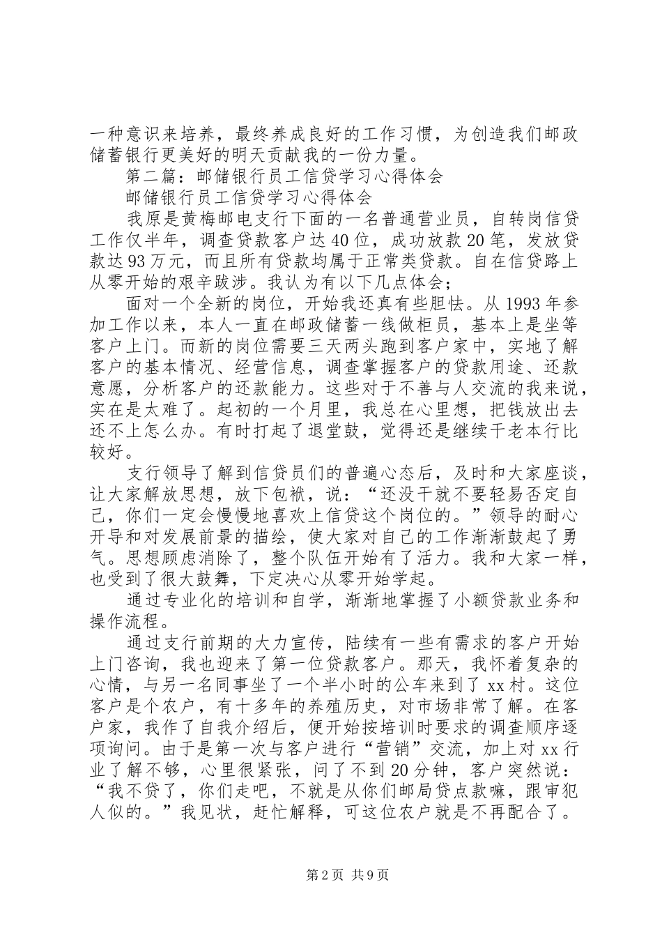 第一篇：邮储银行信贷心得_第2页