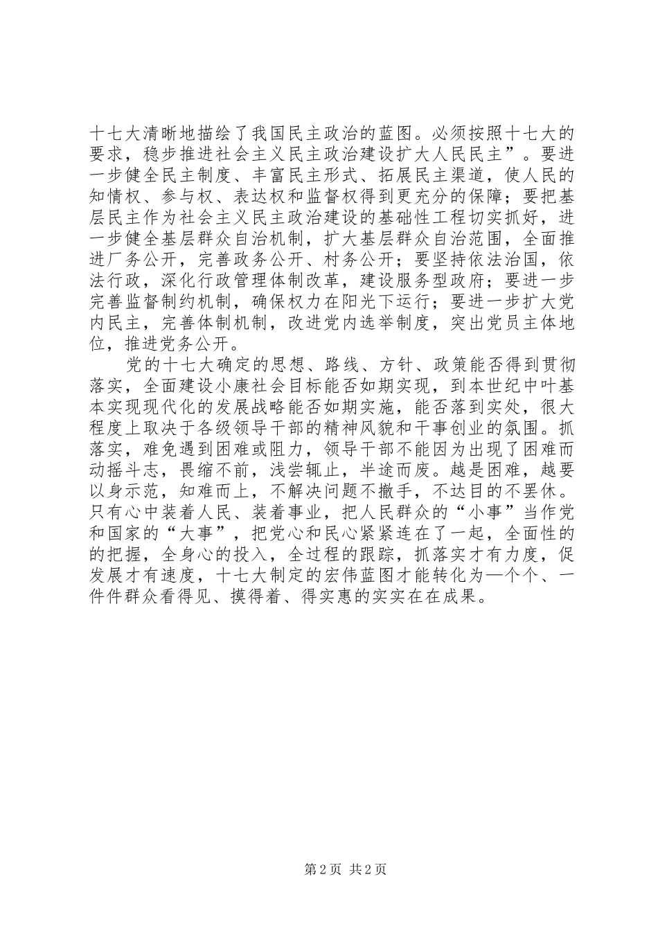 党员个人十七大学习体会_第2页