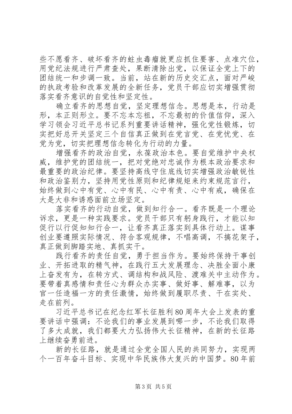 党员干部讲看齐见行动心得体会_第3页