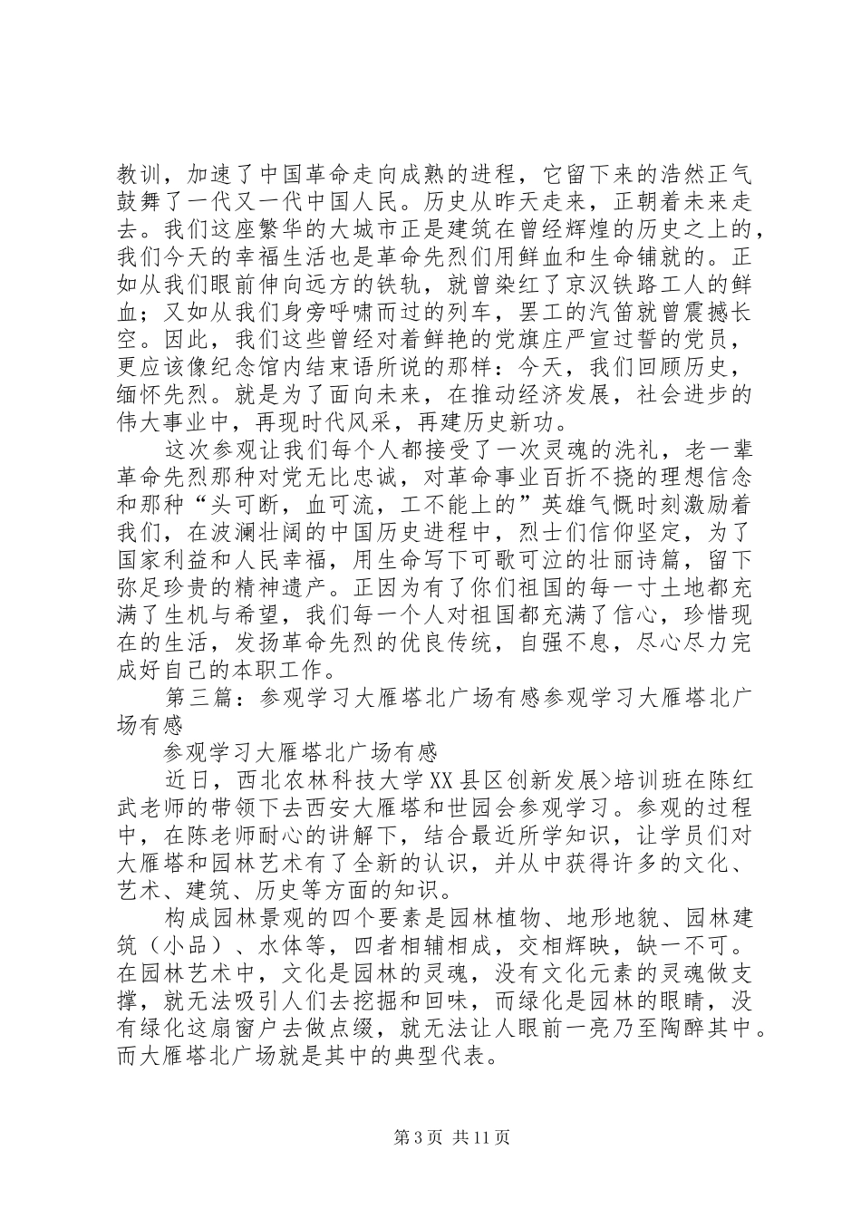 参观二七塔有感_第3页