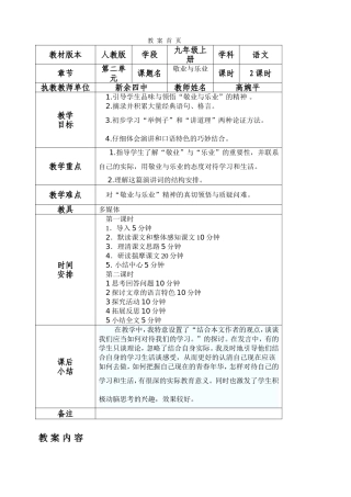 敬业与乐业（一）教案