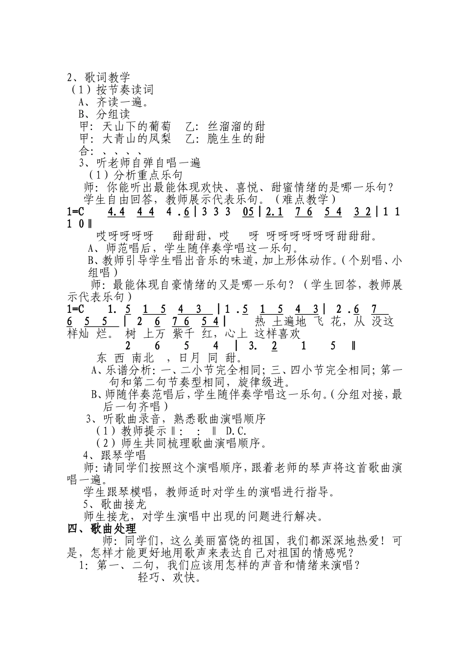 甜甜的大家园教案设计_第2页