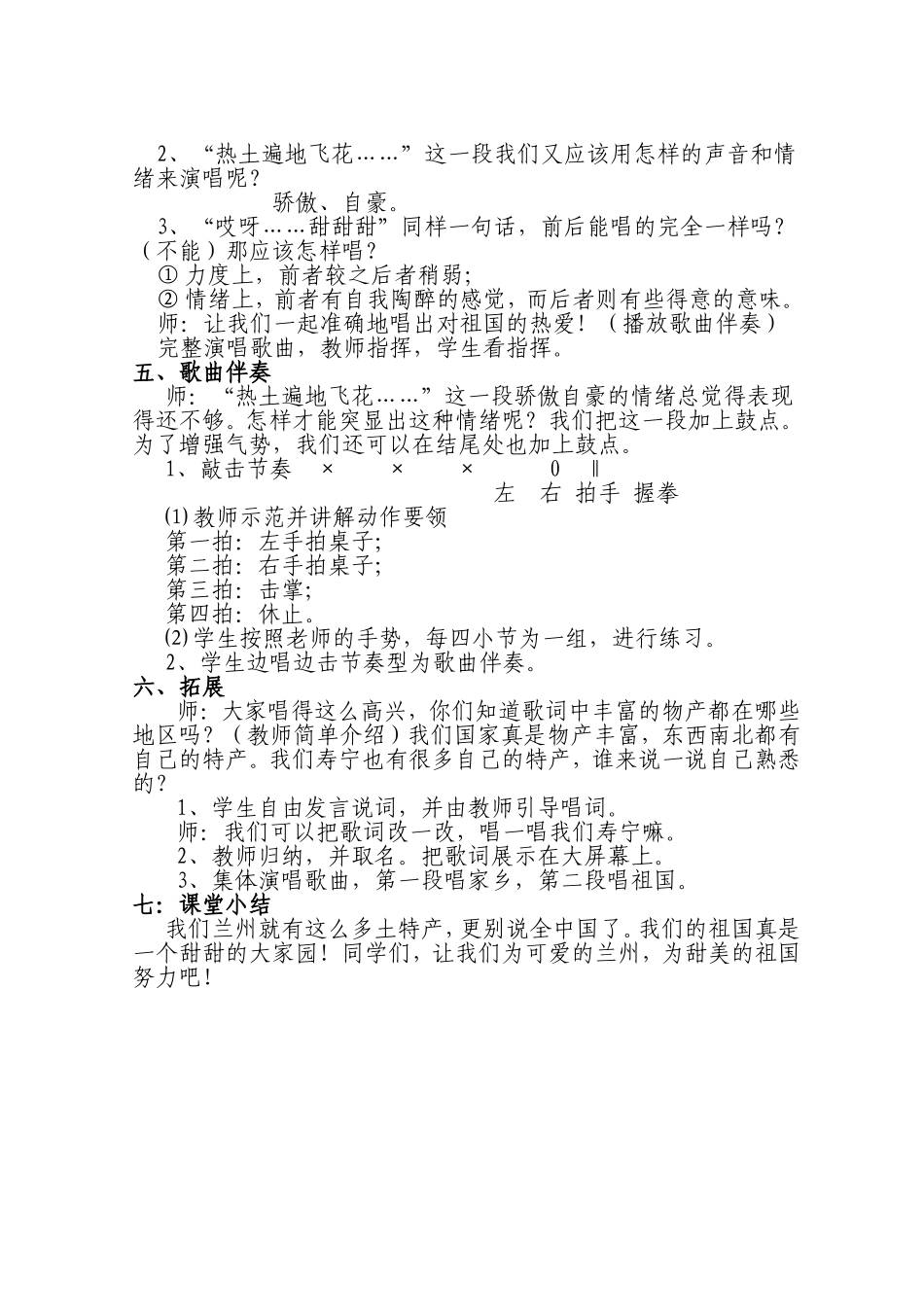 甜甜的大家园教案设计_第3页