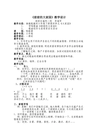 甜甜的大家园教案设计