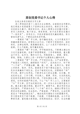 原创党委书记个人心得