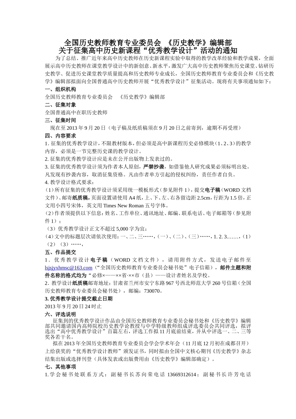 优秀教学设计评分标准_第1页