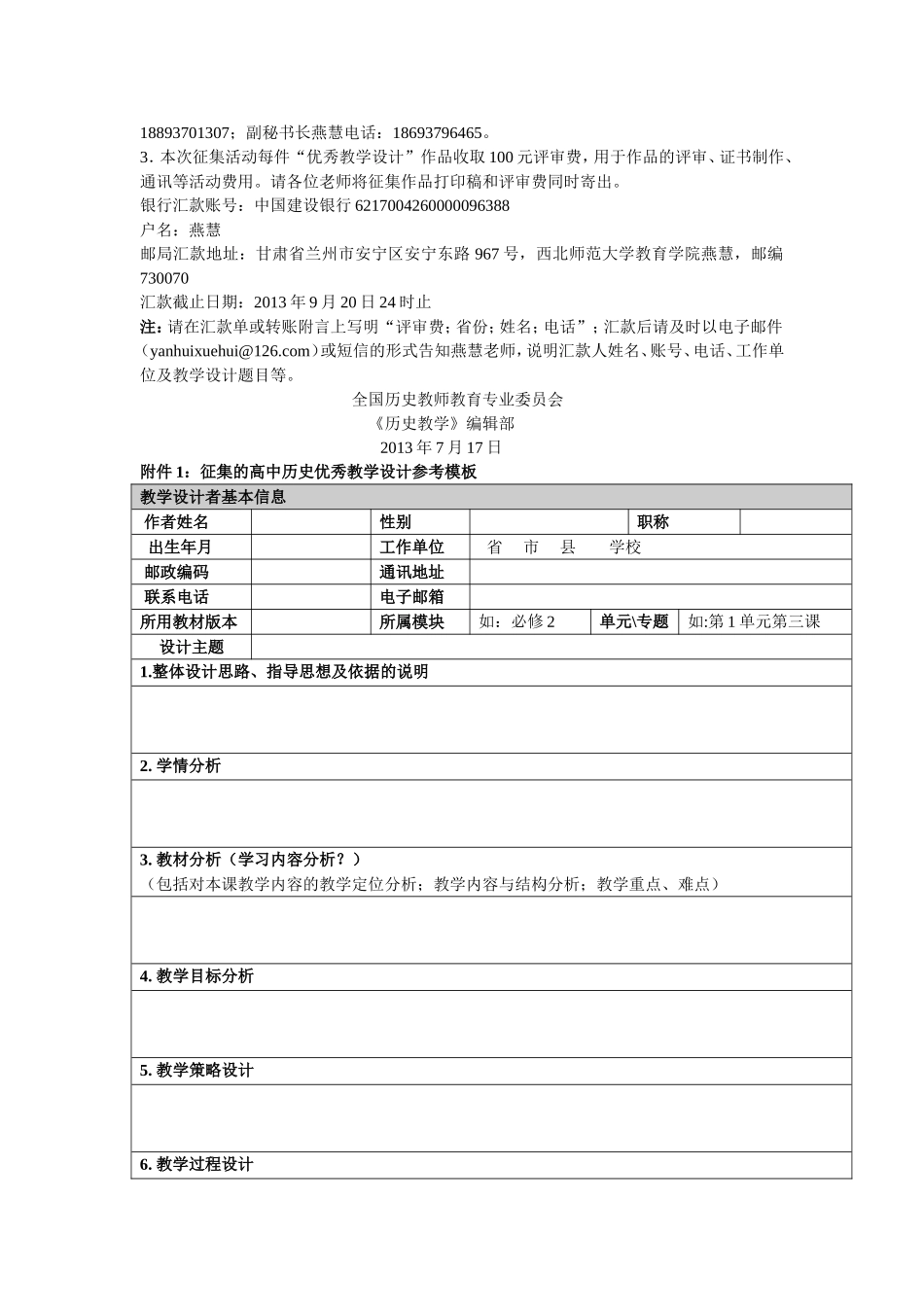 优秀教学设计评分标准_第2页