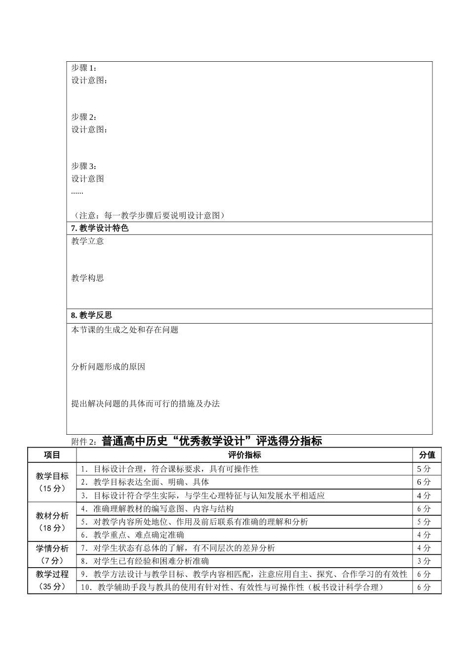 优秀教学设计评分标准_第3页
