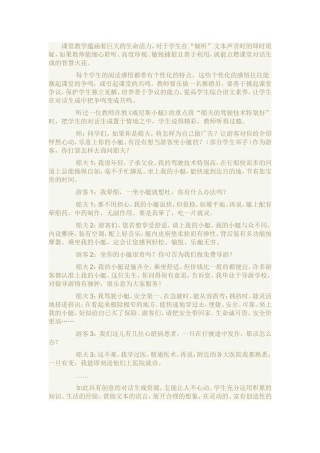 语文阅读教学中的对话智慧