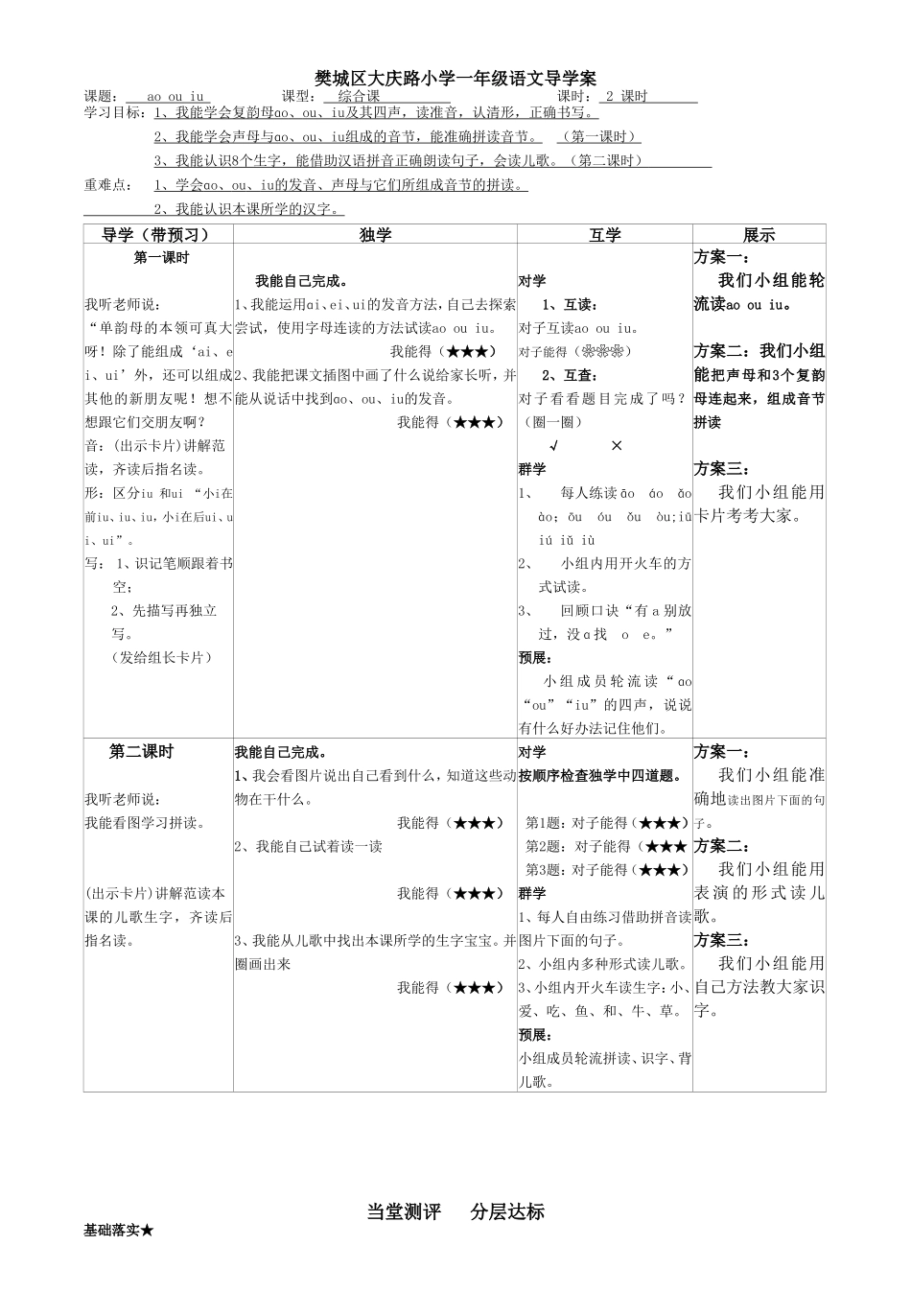 一年级语文拼音第三单元导学案_第1页