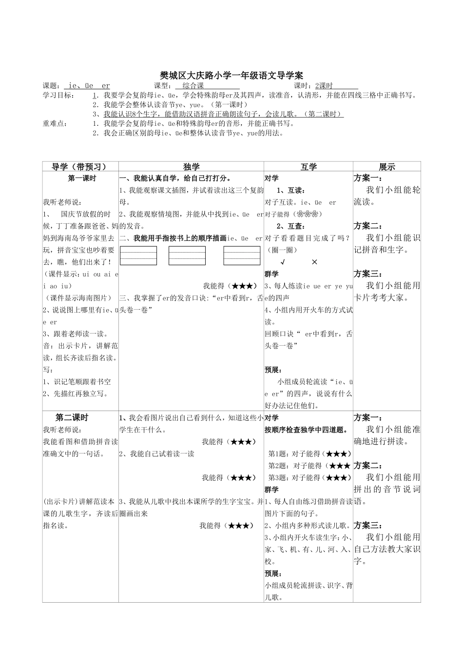 一年级语文拼音第三单元导学案_第3页