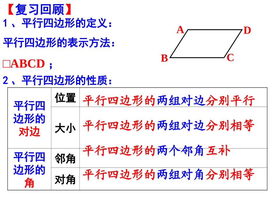 平行四边形的性质②_第2页