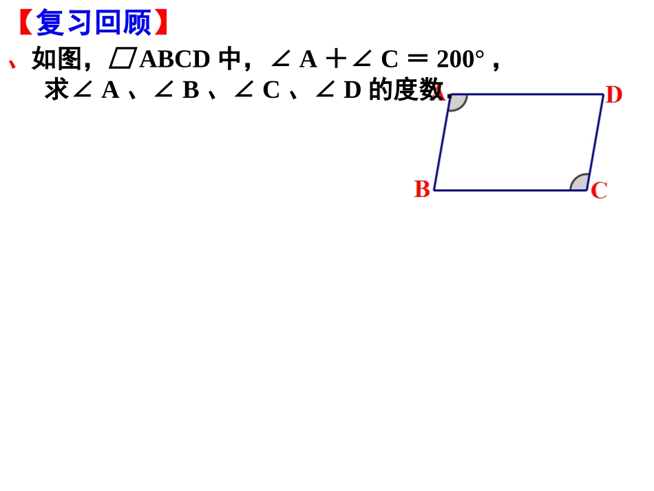 平行四边形的性质②_第3页