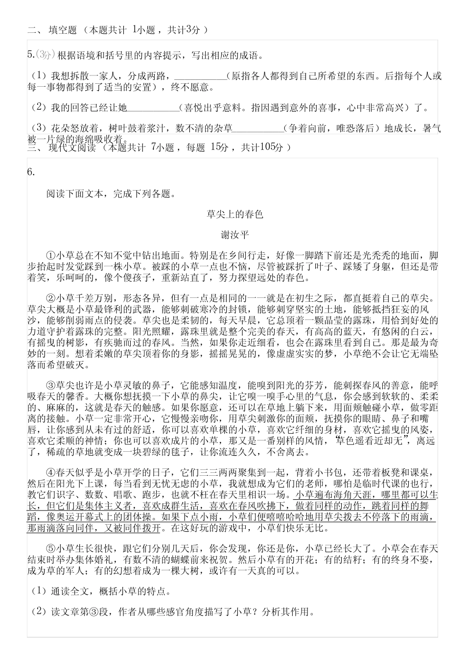 2023-2024学年全国全部部编版初中语文同步练习(含考点) _第2页