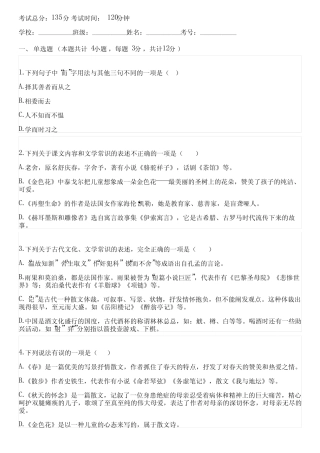 2023-2024学年全国全部部编版初中语文同步练习(含考点) 