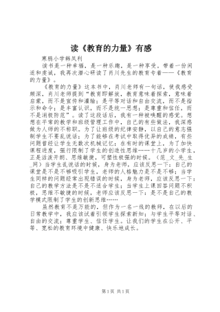 读《教育的力量》有感