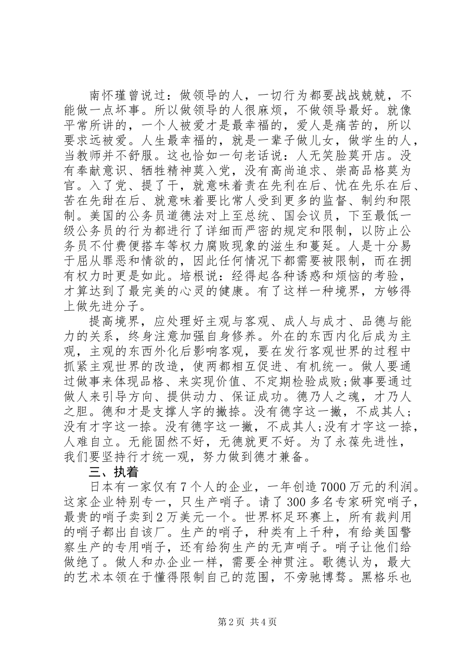 “五个带头”蕴含优秀共产党员的必备要素_第2页