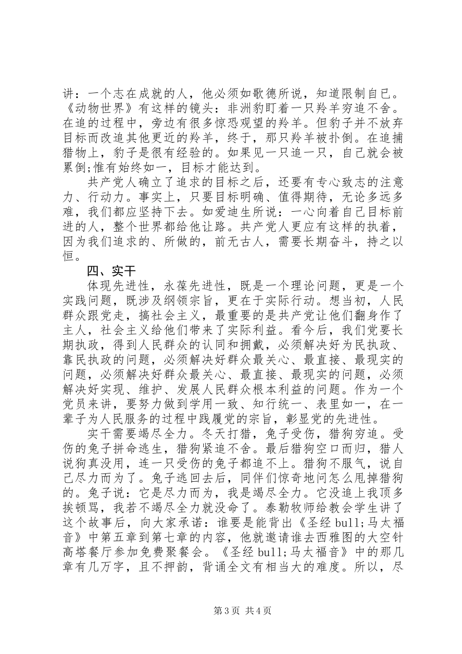 “五个带头”蕴含优秀共产党员的必备要素_第3页