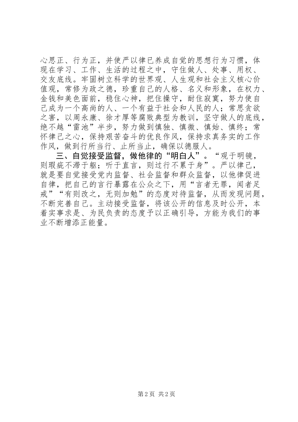 “五个必须五个决不允许”对照检查材料_第2页