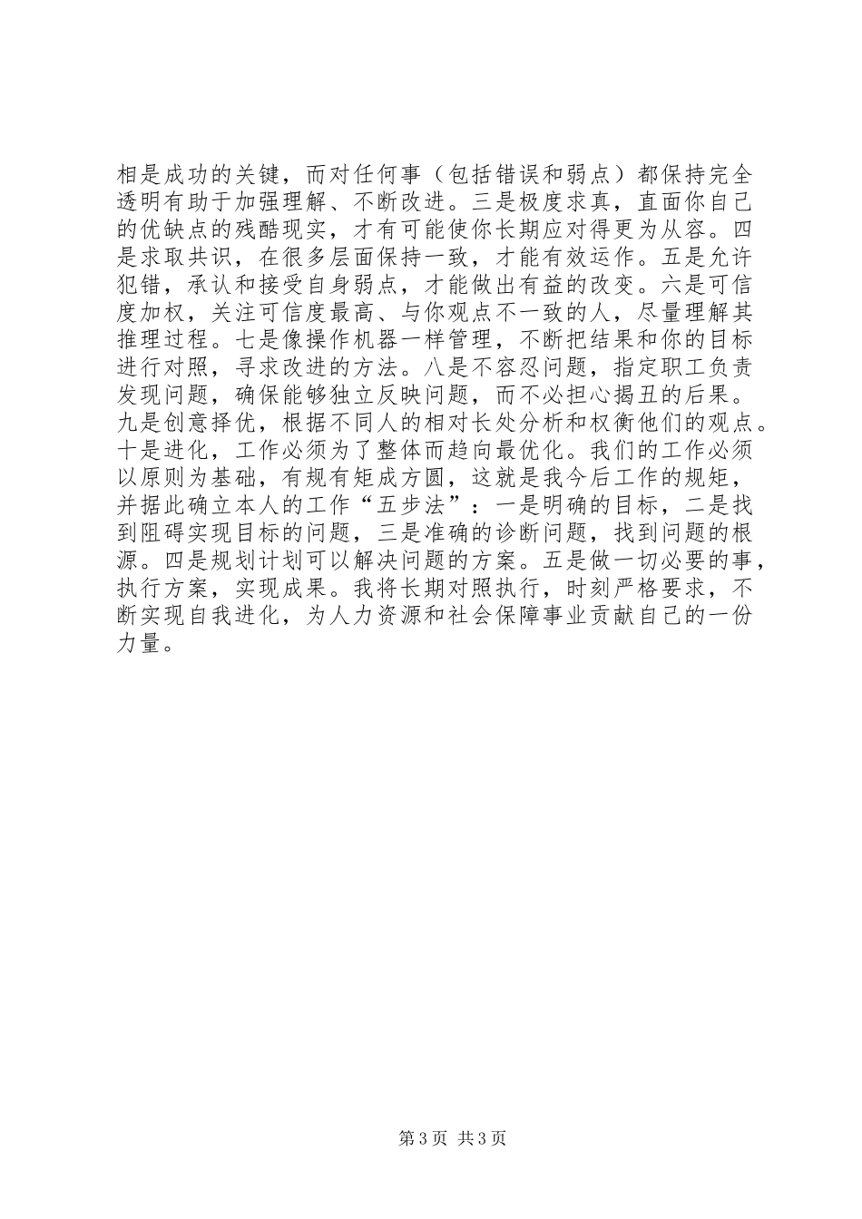 “五先五后”攻坚法的思考_第3页