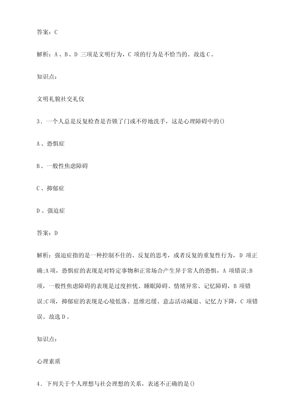 2024年三门峡市高职单招职业技能考前押题试题及答案解析 _第2页