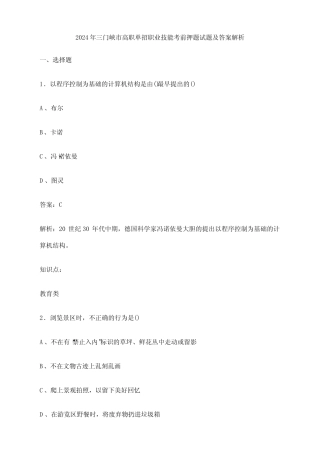 2024年三门峡市高职单招职业技能考前押题试题及答案解析 