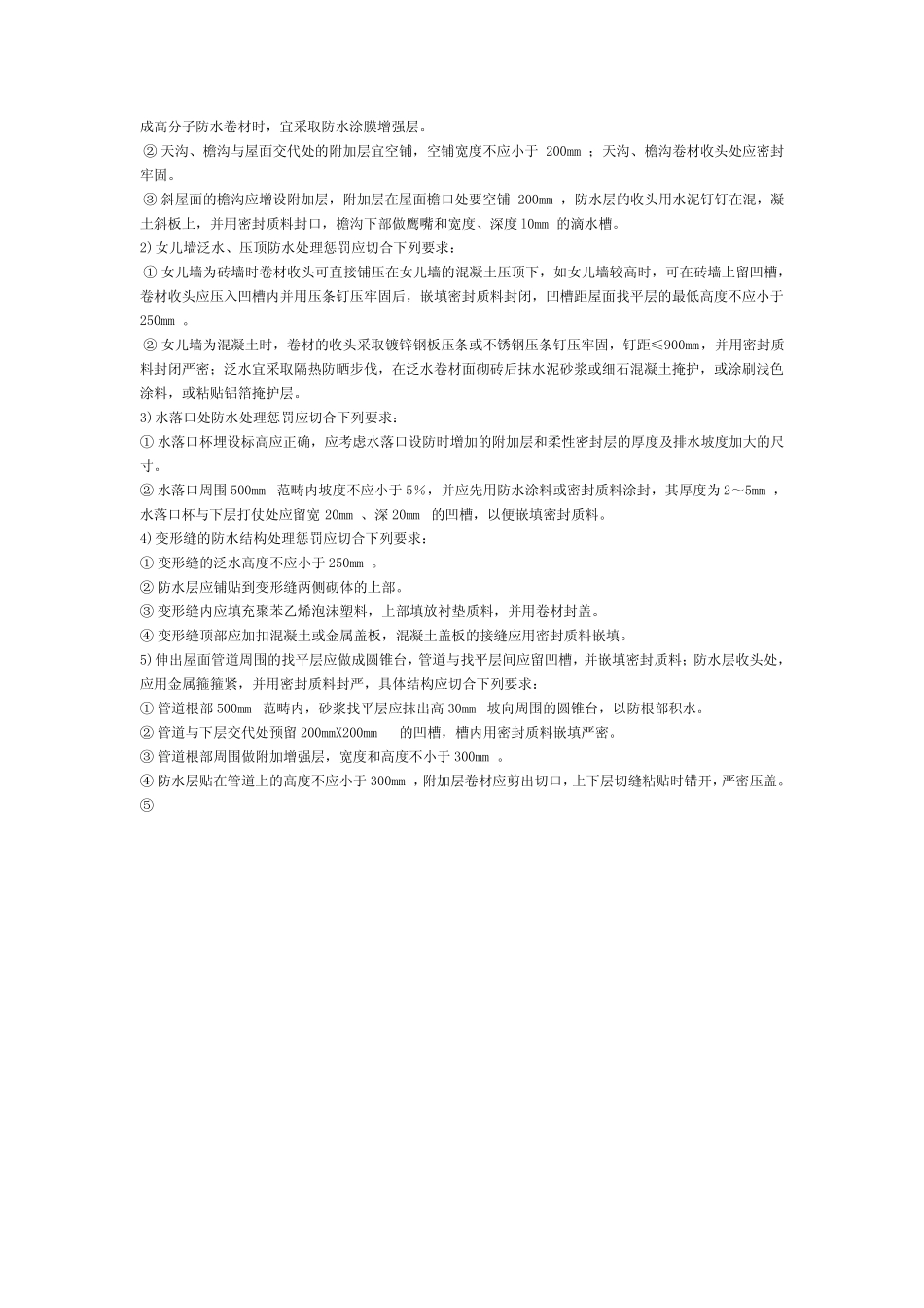 江苏省《住宅工程质量通病控制标准》 _第2页
