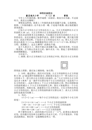 神奇的画图法六（1）曹聪
