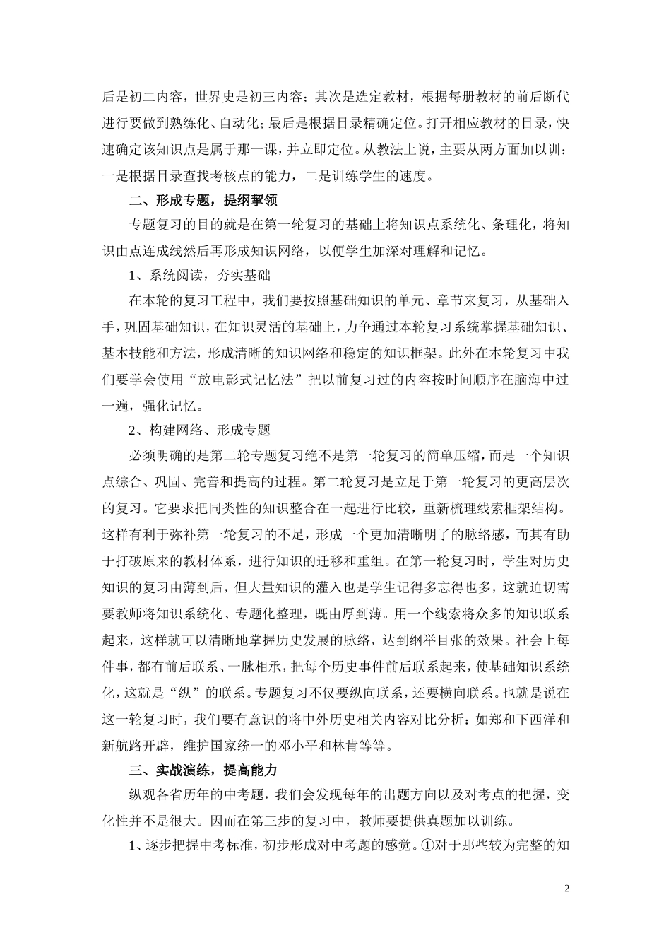 中考历史复习方案（胡翔）_第2页