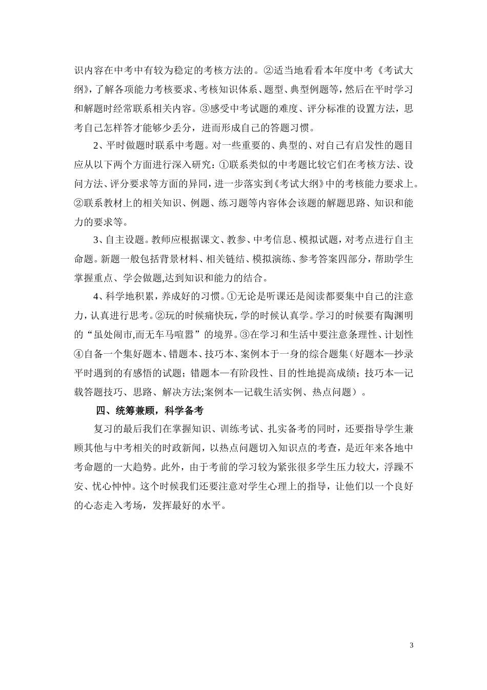 中考历史复习方案（胡翔）_第3页