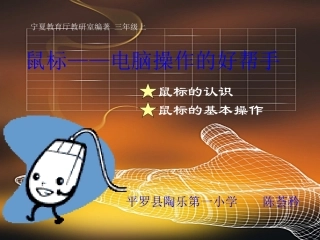 鼠标——电脑操作的好帮手